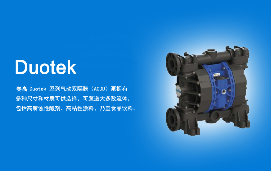 郑州赛高气动双隔离泵_SEKO Duotek 系列